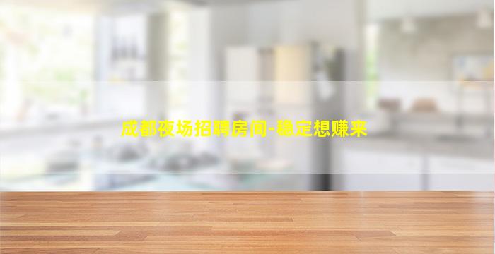 汉中酒吧招聘