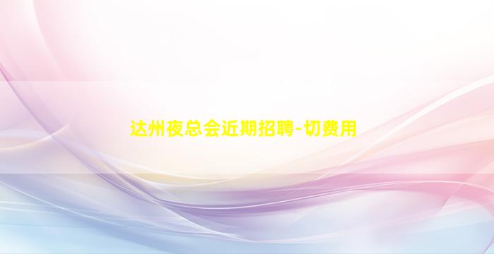 葫芦岛KTV招聘